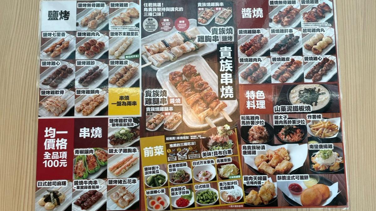 台灣鳥貴族菜單。(圖／TVBS)
