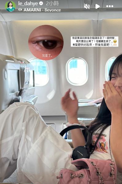李多慧結束美國行後眼睛生病，讓她非常焦急。（圖／翻攝自「@le_dahye」IG）