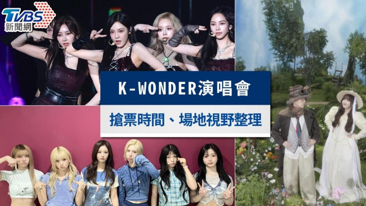 K-WONDER拼盤演唱會｜aespa桃園巨蛋搶票時間和售票資訊