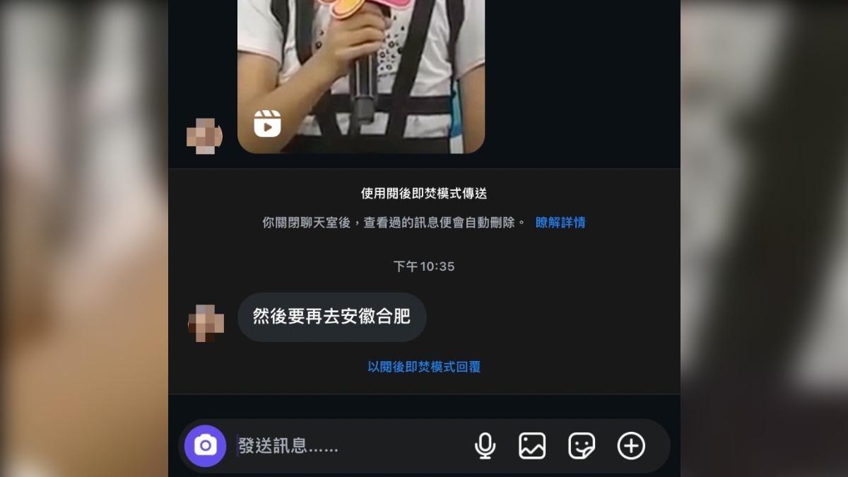 郭男用「閱後即焚」模式向姊姊報平安。（圖／翻攝自X@homiyananamin）