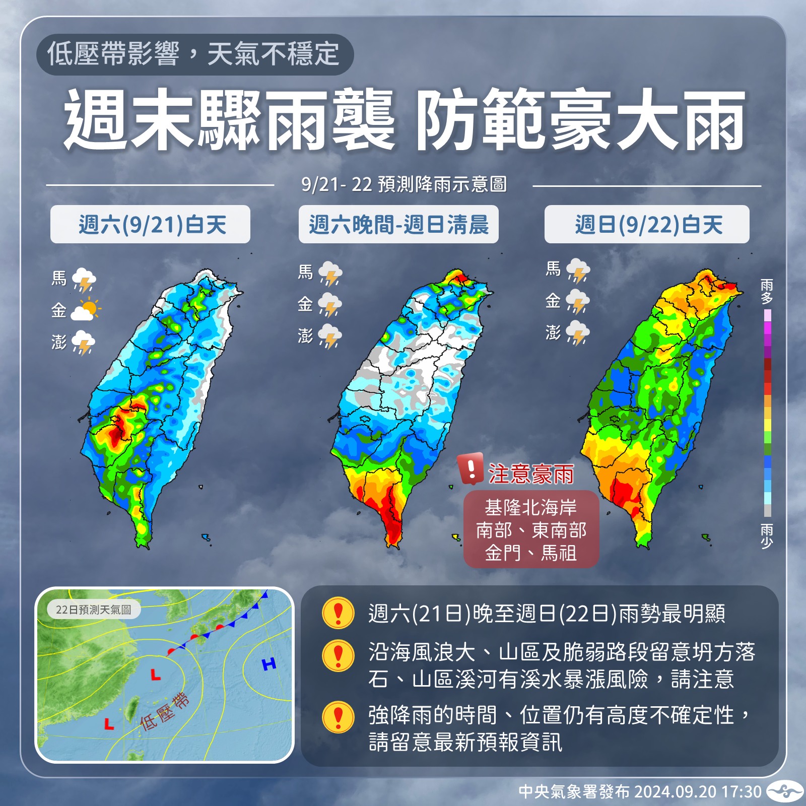 週末各地防範豪大雨。(圖/中央氣象署)