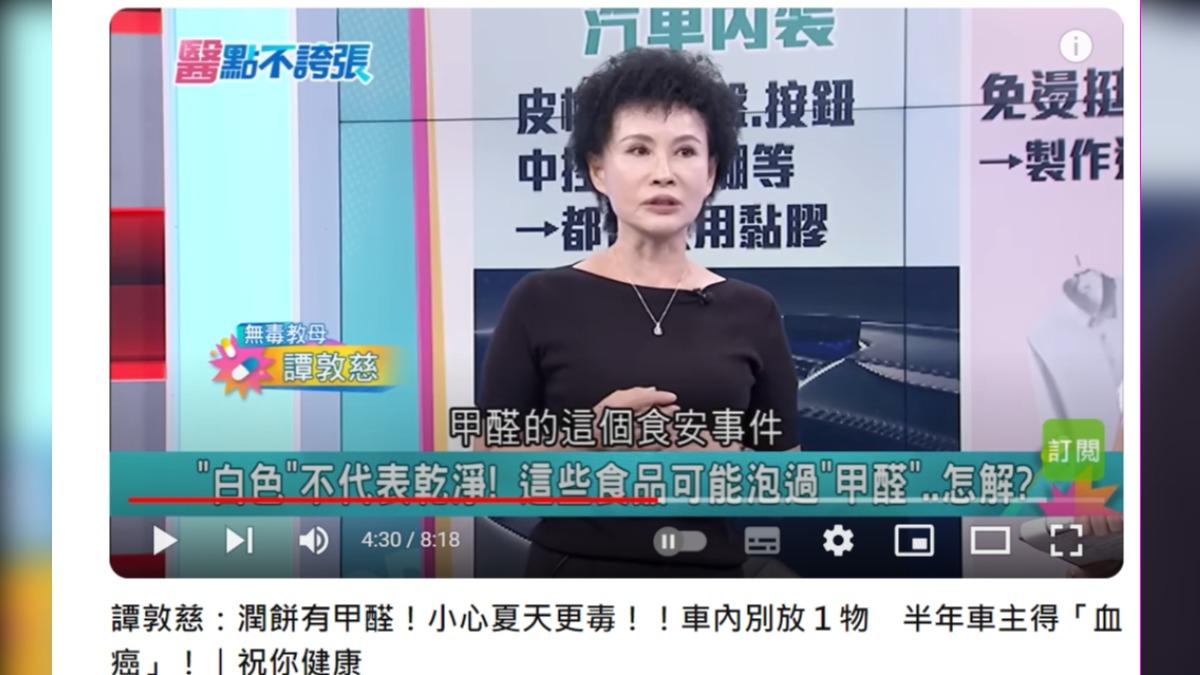 譚敦慈強調甲醛不應添加於食品中。(圖/翻攝自祝你健康 YouTube)