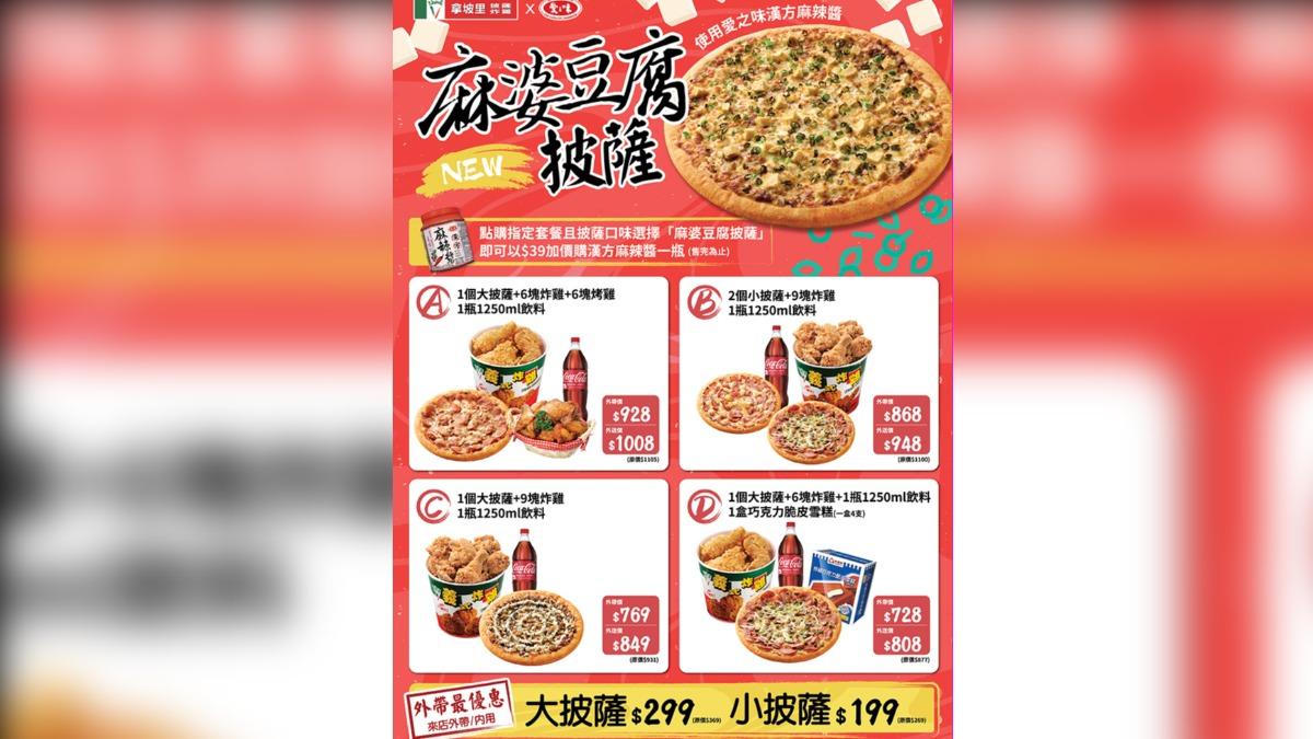 拿坡里推出多款超值套餐。（圖／業者提供）