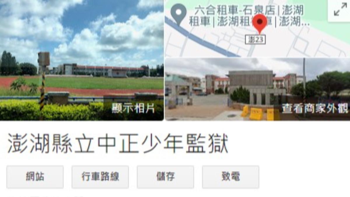 國中變少年監獄!Google竄改校名 澎湖縣教育處出手
