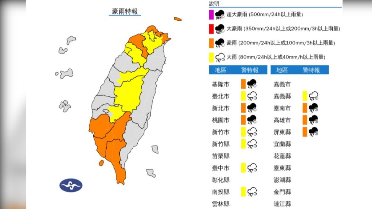 氣象署發布豪雨特報。（圖／中央氣象署）