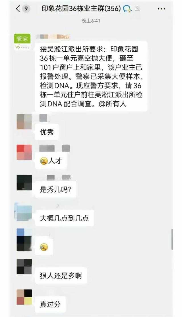 住戶接到驗DNA通知。(圖/翻攝自微博)