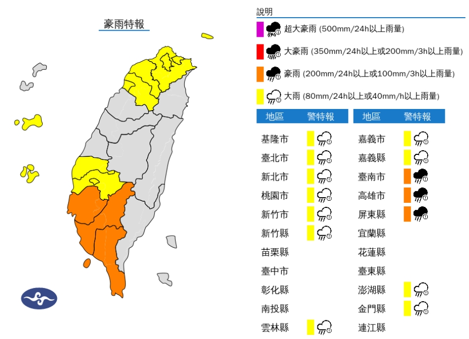 中央氣象署針對14縣市發布豪、大雨特報。(圖/中央氣象署)