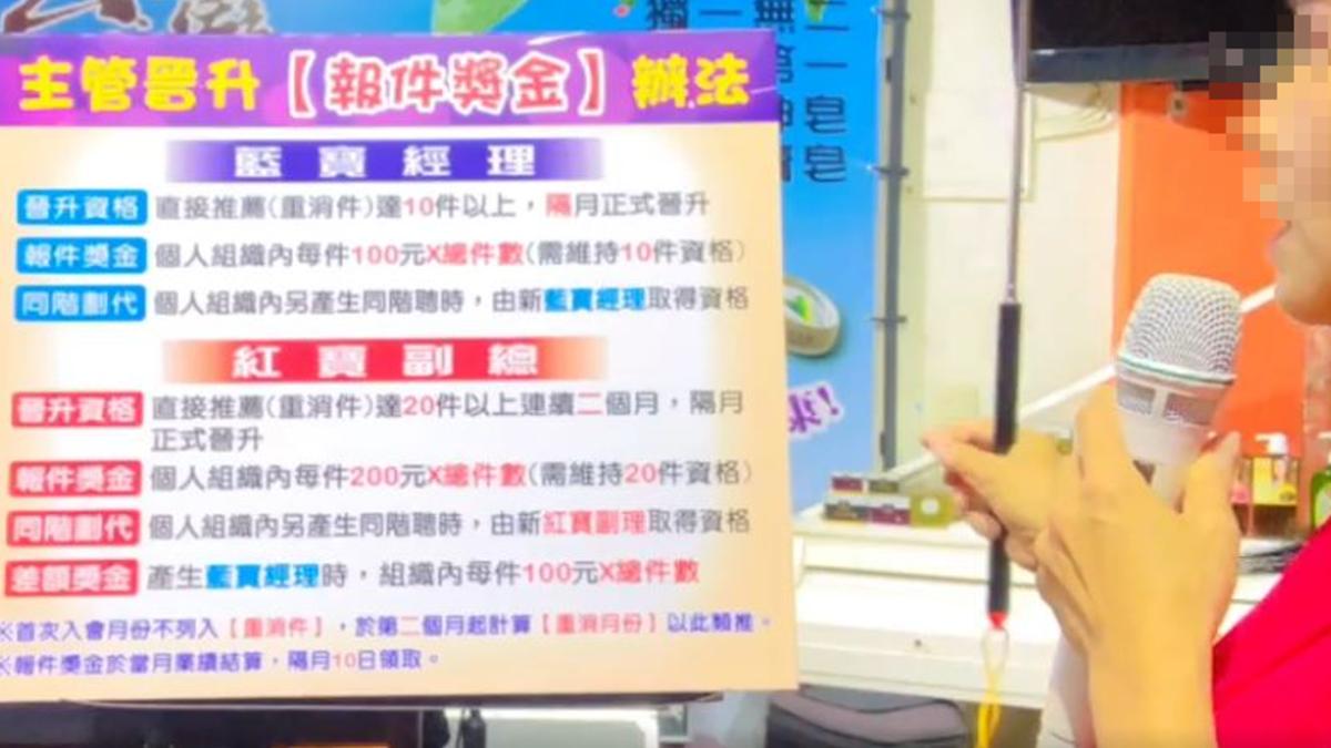 「台灣神皂」老鼠會洗腦長輩!3千萬老本沒了 家人怒:根本邪教