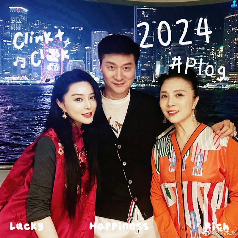 范冰冰就連今年跨年也在香港度過。(圖/翻攝自范冰冰微博)