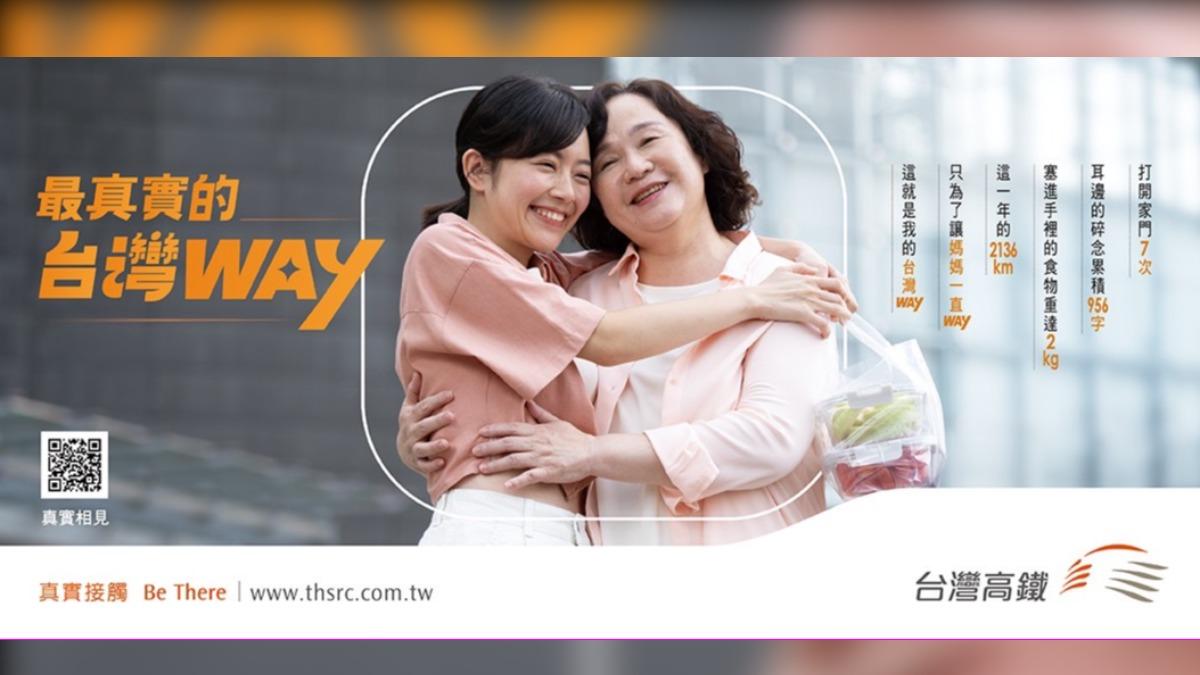 台灣高鐵公司有另外推出新活動。(圖/高鐵提供)