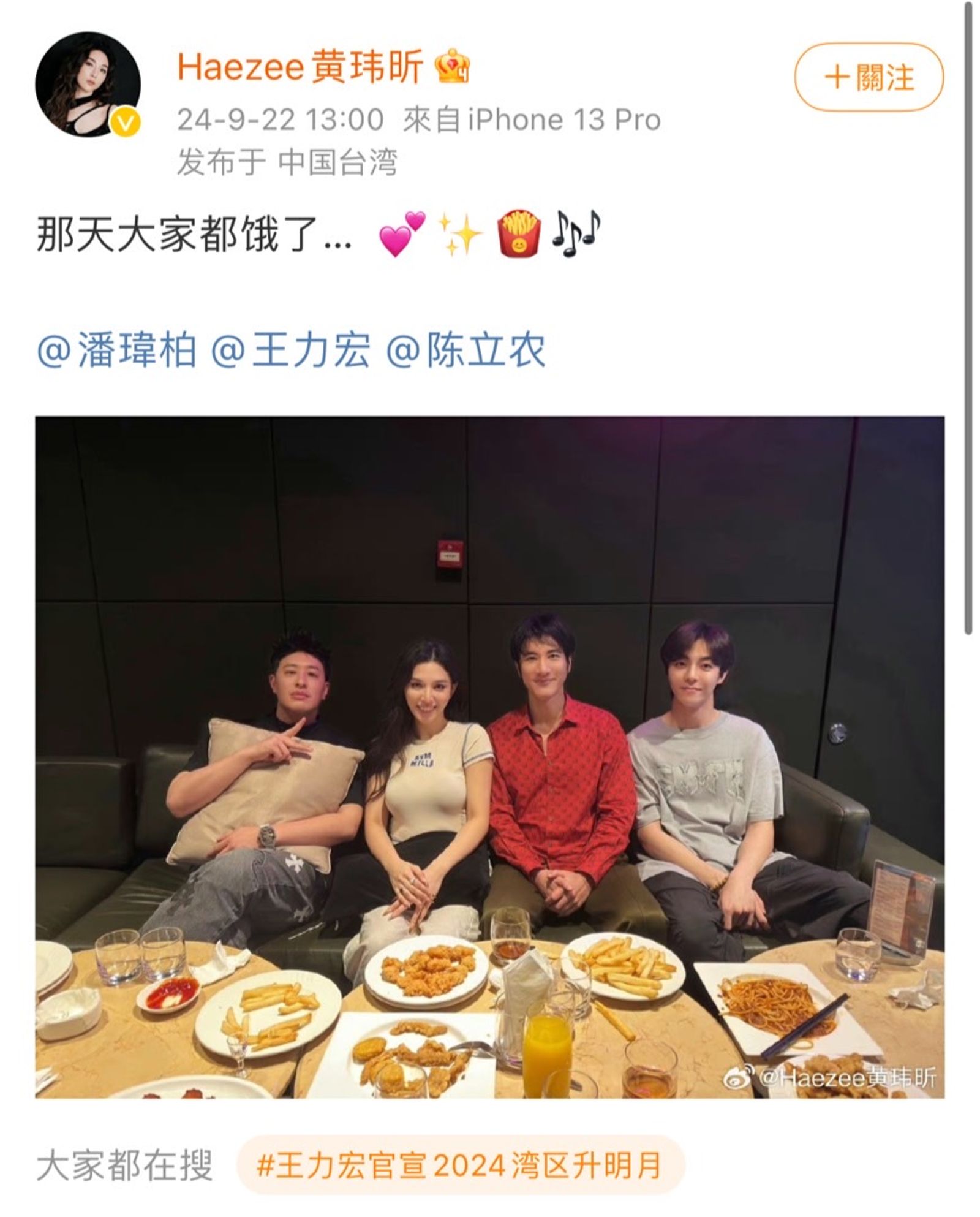 黄瑋昕在微博發文表示,那天大家都餓了。(圖/翻攝Haezee黄瑋昕微博)