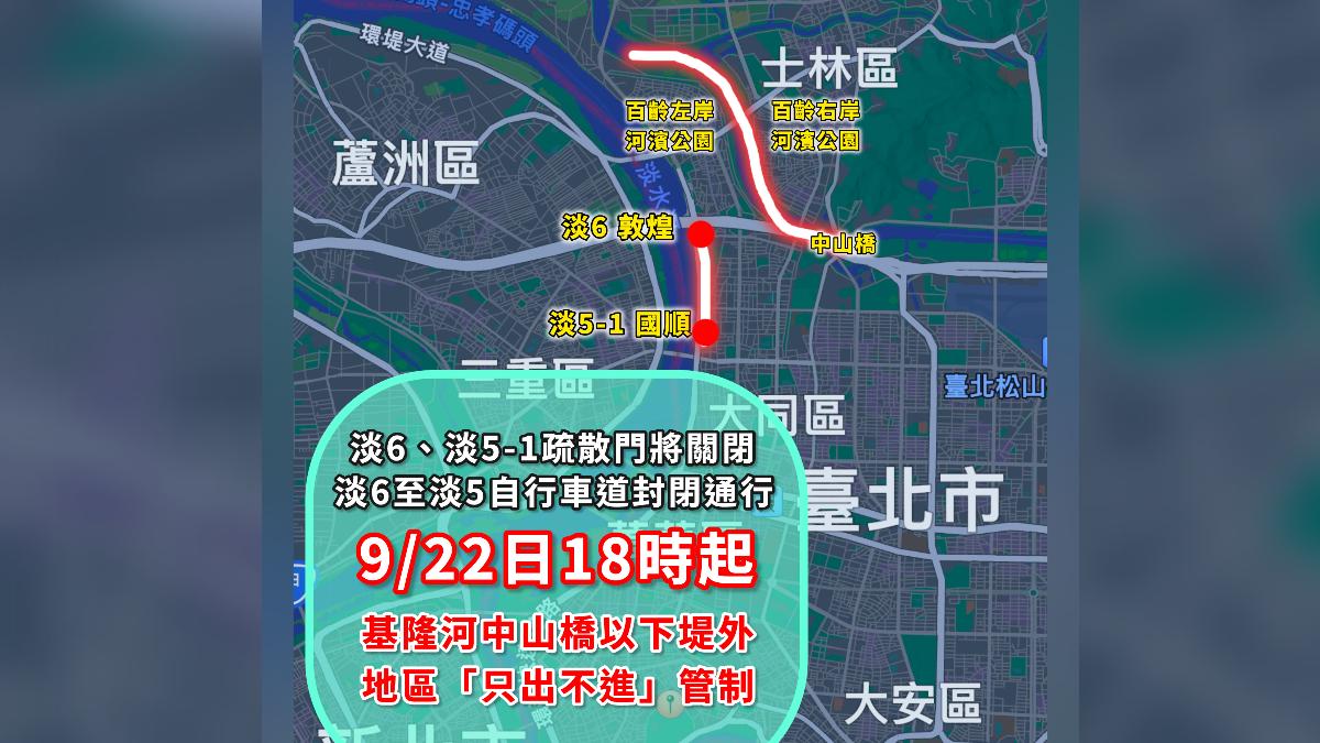 晚間實施基隆河中山橋以下堤外地區「只出不進」管制。(圖/翻攝自台北市工務局官網)