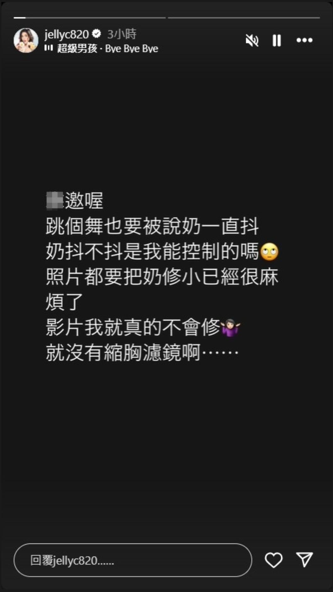 楊晨熙不滿被說「一直抖奶」。(圖/翻攝自IG@jellyc820)