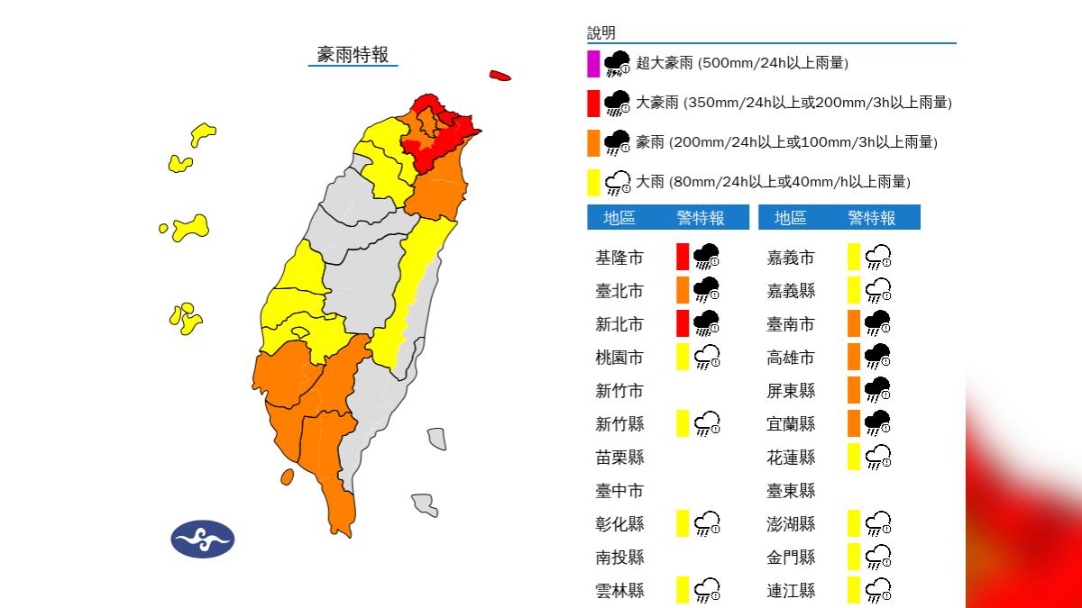 17縣市豪雨特報。(圖/中央氣象署)