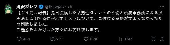 日本爆料網紅「滝沢ガレソ」在X公開道歉了。(圖/翻攝自X)