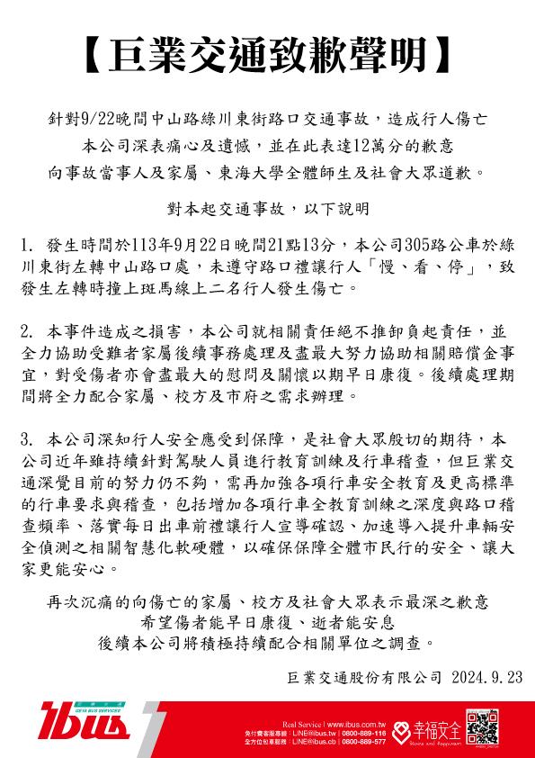 巨業客運致歉聲明。（圖／巨業客運提供）