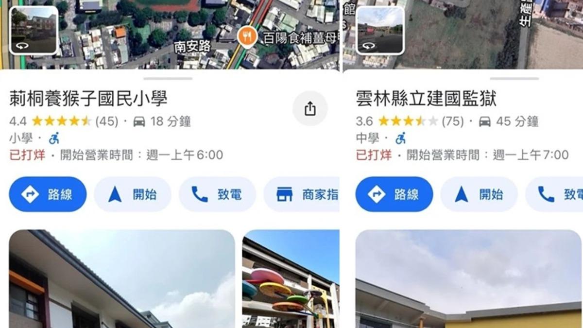 Google地圖掀「全台改校名之亂」!官方出手了首發聲