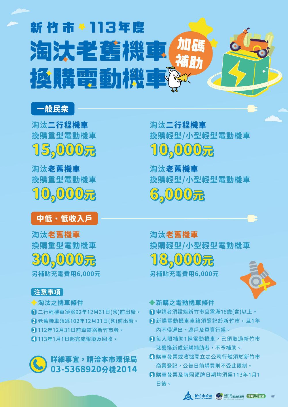 新竹市環保局說明,欲申請補助者,機車須為2013年12月31日前出廠。(圖/翻攝自新竹市環保局官網)