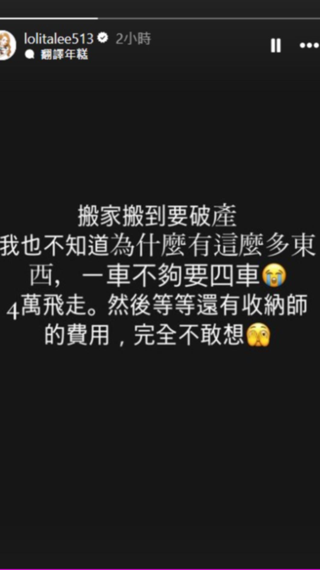 蘿莉塔IG限動感嘆要破產。(圖/翻攝自蘿莉塔IG)