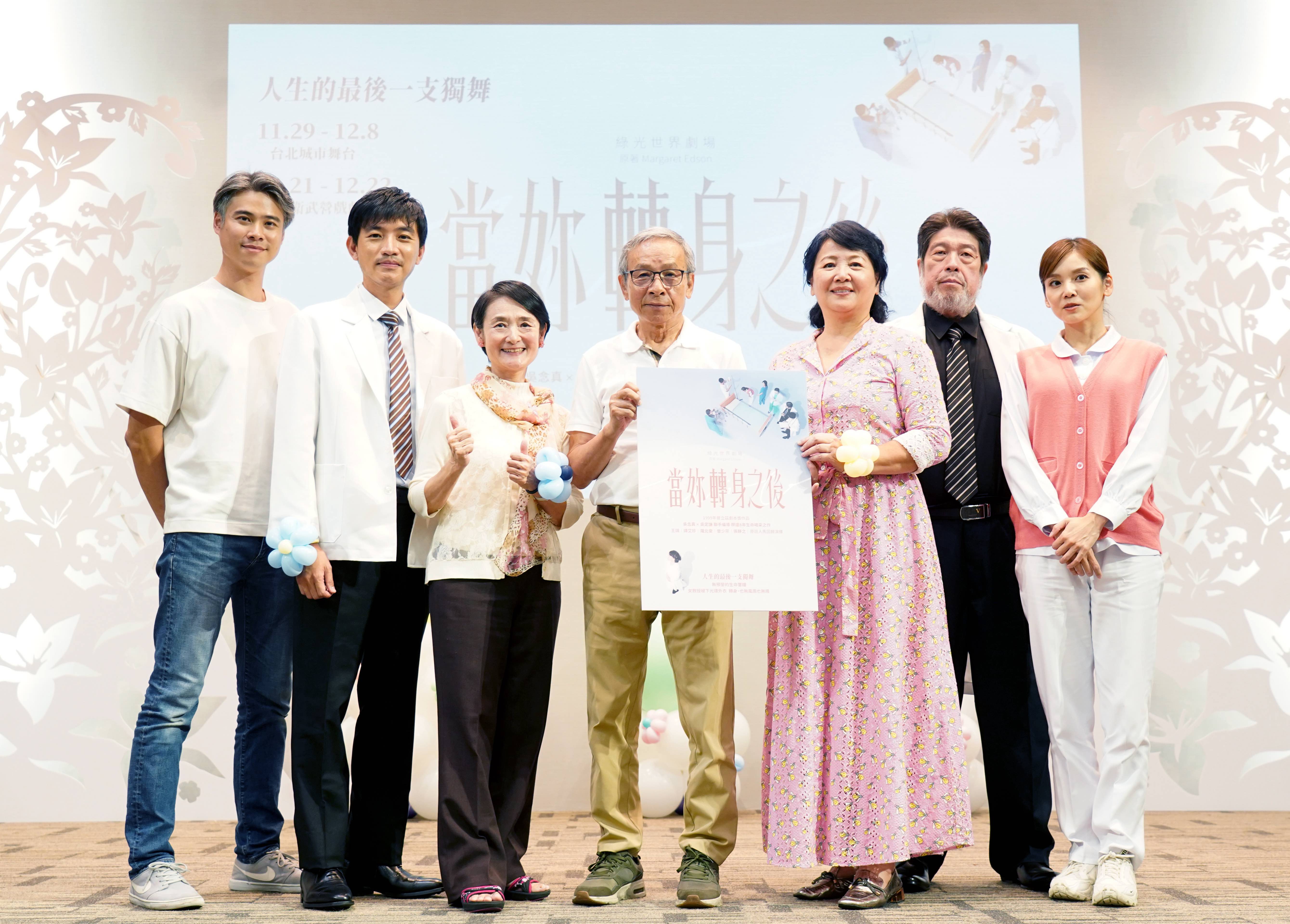 左起導演吳定謙、演員曾少宗、譚艾珍、劇本改編吳念真、演員王琄、羅北安、張靜之。(圖/綠光劇團提供,張大魯攝影)
