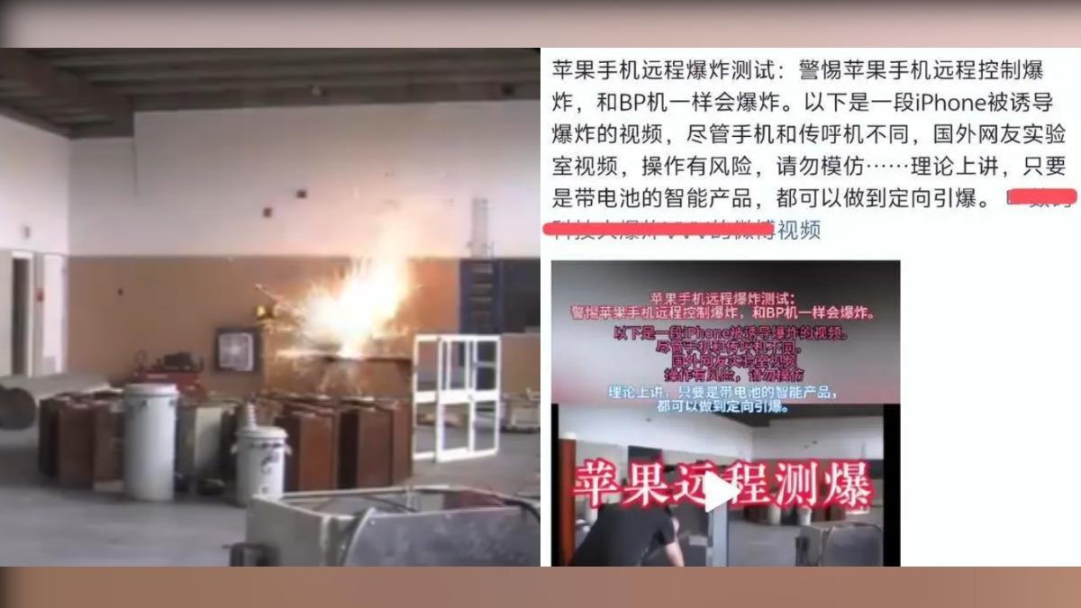 被呼叫器爆炸嚇到!陸瘋傳「iPhone可遠程引爆」蘋果回應了