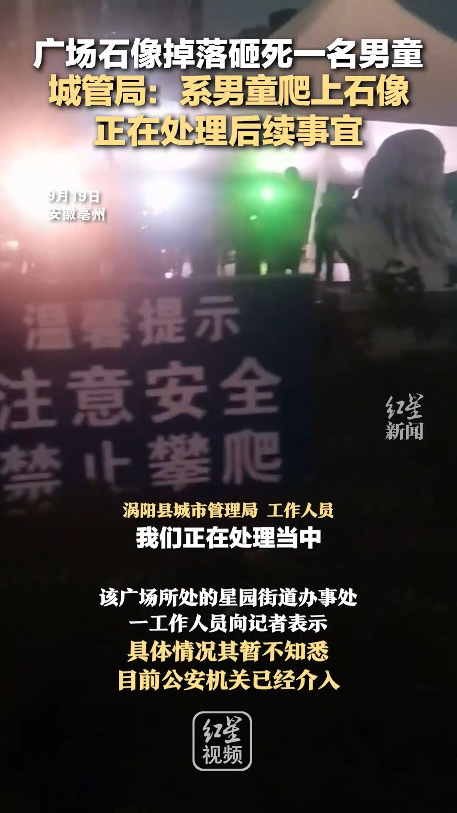 現場有設置警示牌,但男童的家長卻忽略。(翻自微博)