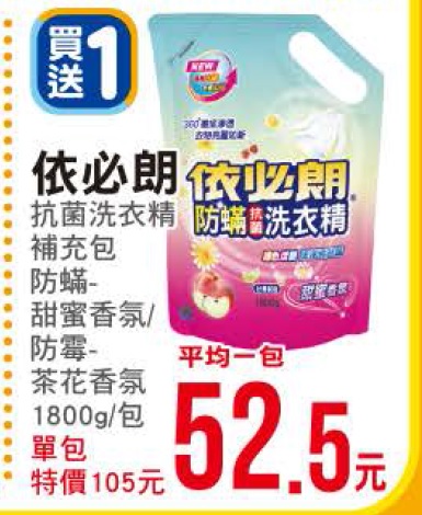 依必朗抗菌洗衣精補充包近期祭出買一送一優惠。（圖／翻攝自全聯官網）