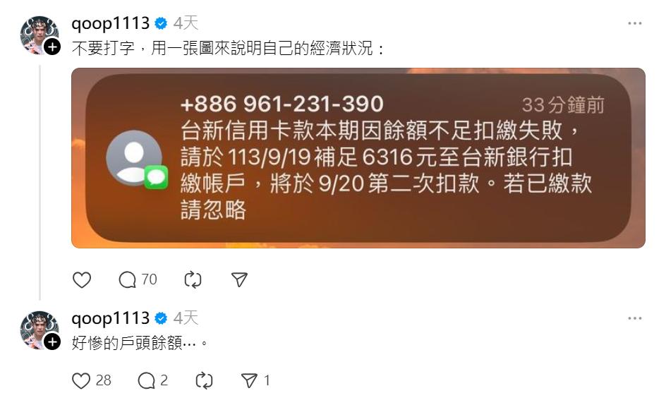 聖結石的信用卡款項因為帳戶餘額不足無法完成扣繳。(圖/翻攝自Threads @qoop1113)