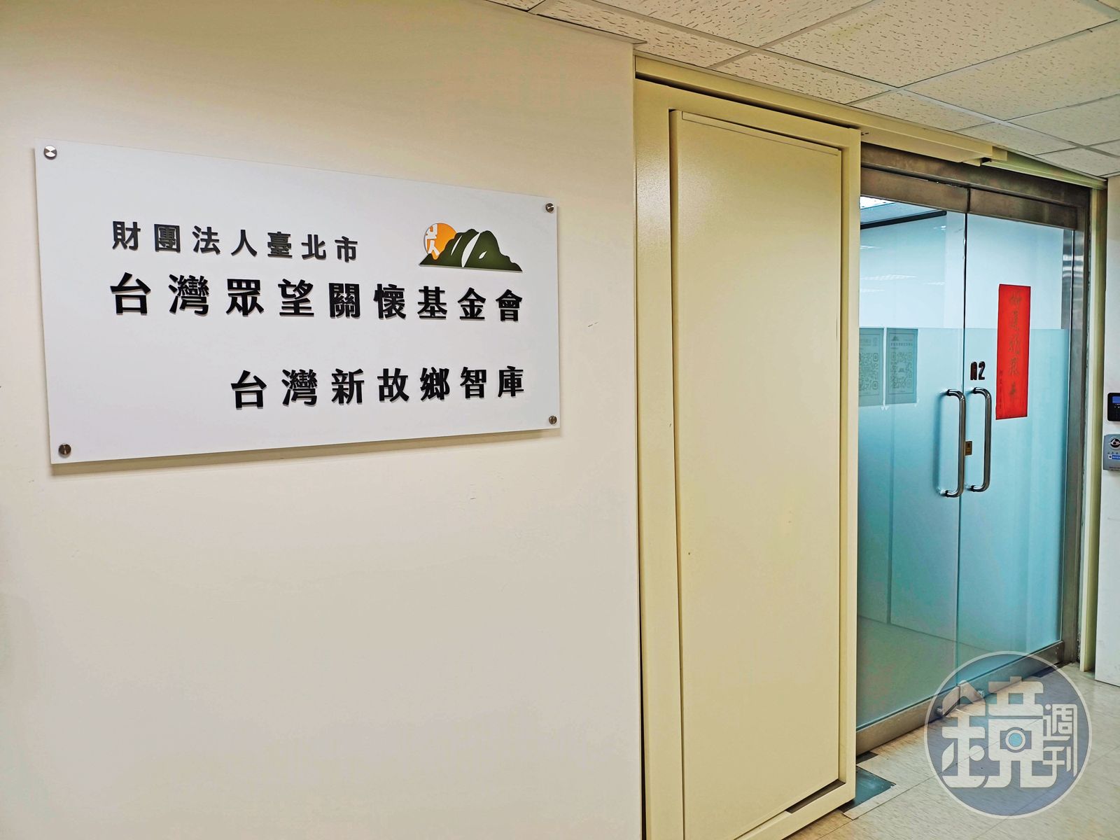 柯文哲對眾望及新故鄉等基金會的金流不但知之甚詳,還多次要求節流,並非渾然不知情。(圖/鏡週刊提供)
