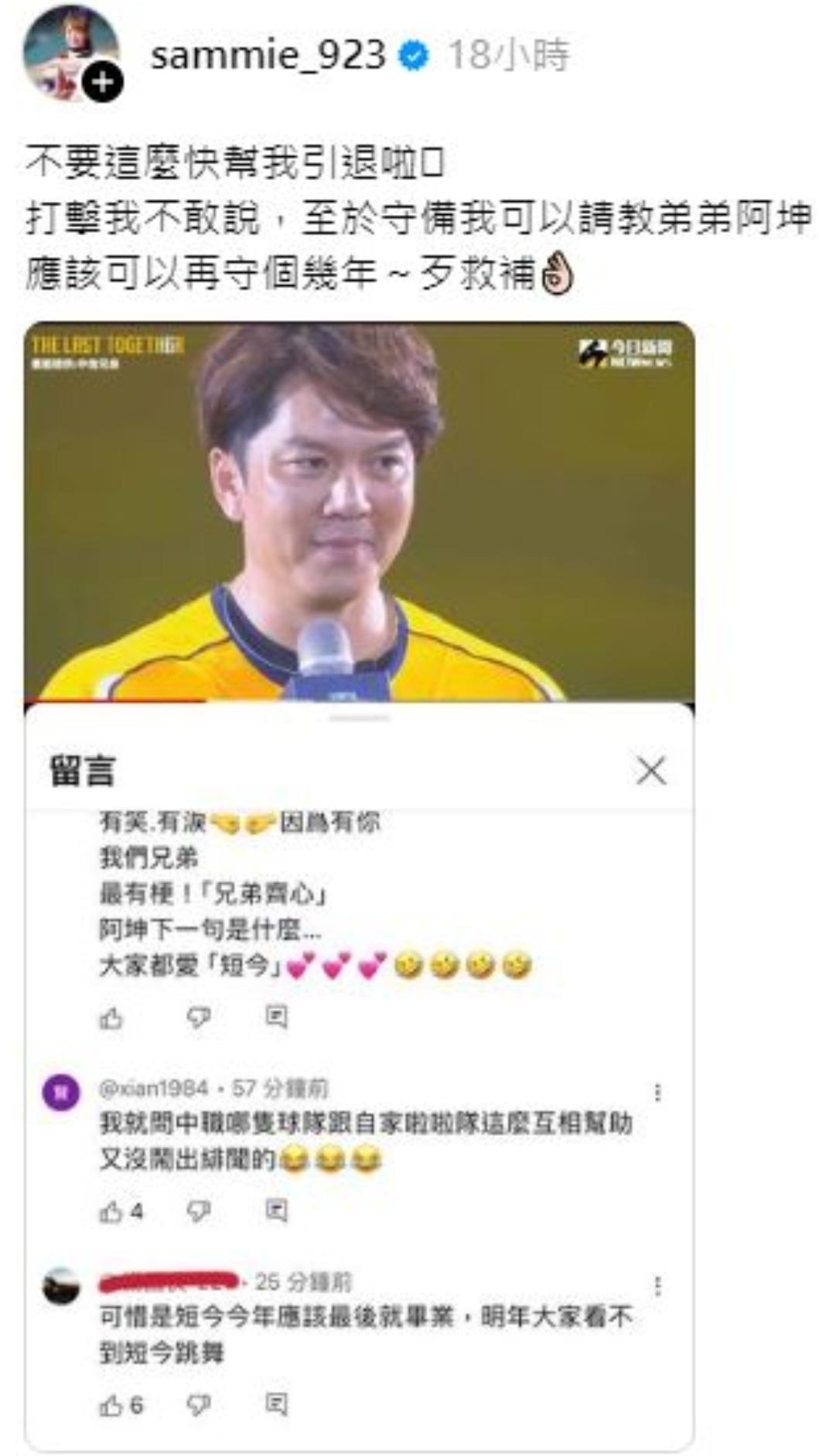 短今親自發文回應網友爆料「即將畢業」的謠言。(圖/翻攝自「@sammie_923」Threads)