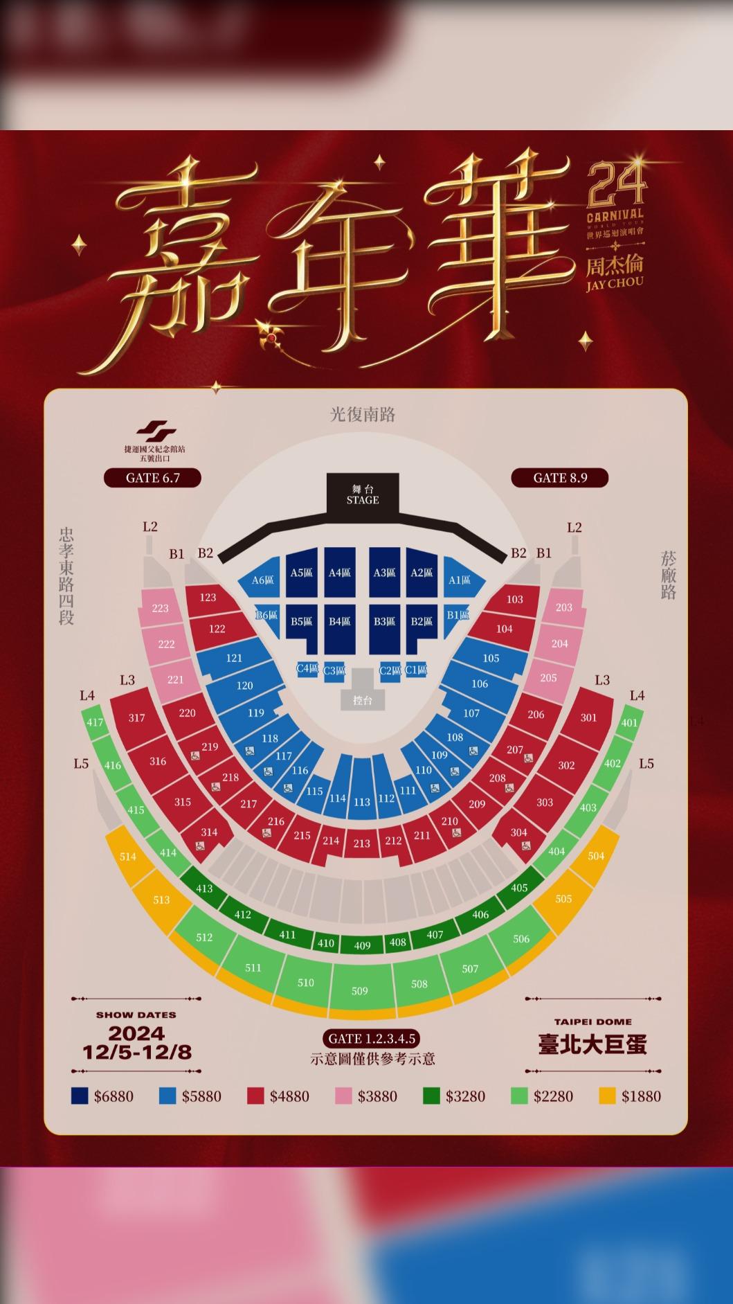 周杰倫公開演唱會座位圖以及票價。（圖／杰威爾提供）