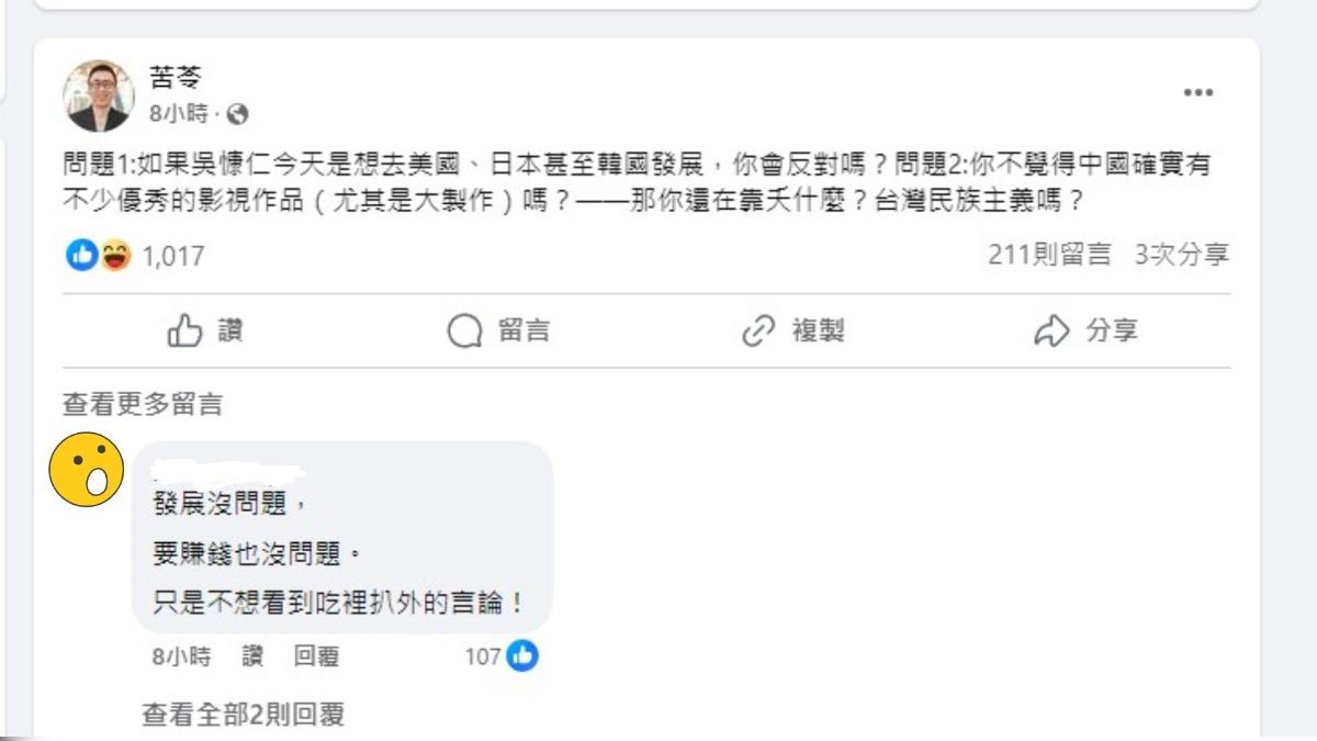 苦苓逆風力挺吳慷仁前進大陸。(圖/翻攝自苦苓臉書)