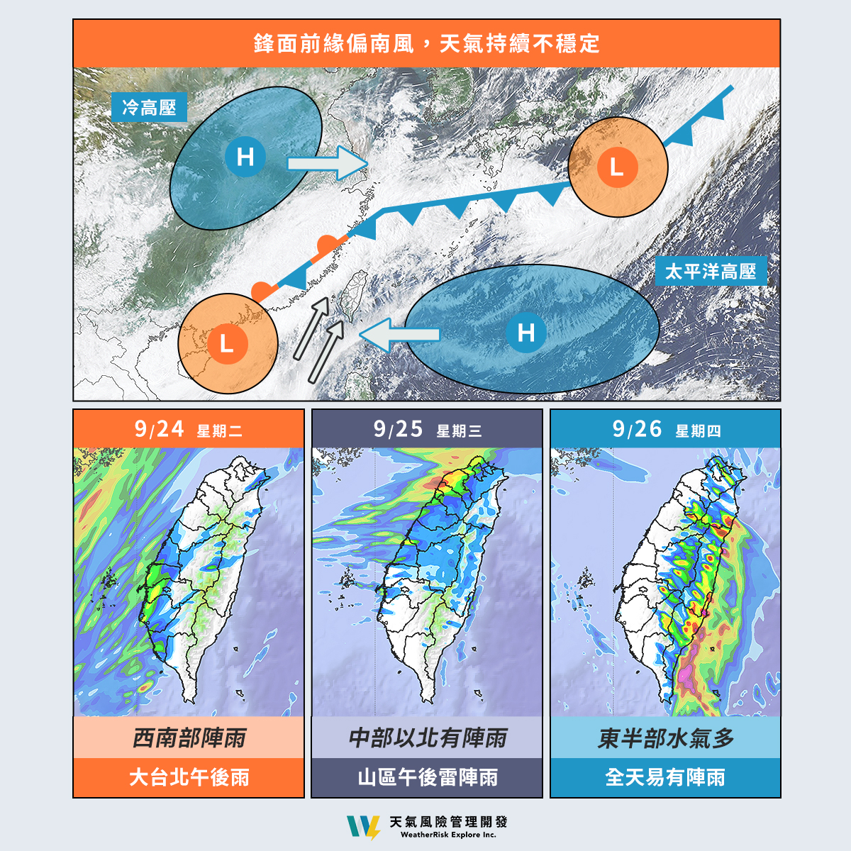 天氣持續不穩定。(圖/翻攝自氣象粉專「天氣風險 WeatherRisk」臉書)