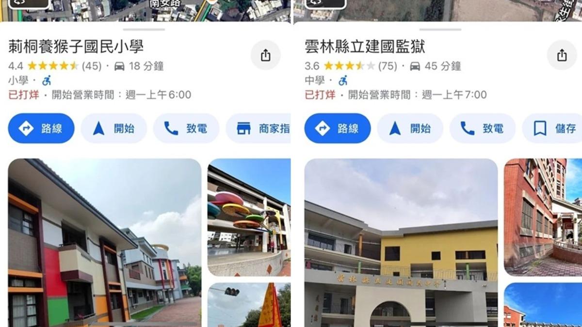 Google Maps改校名之亂有解！教育部秒「申請1權」反制