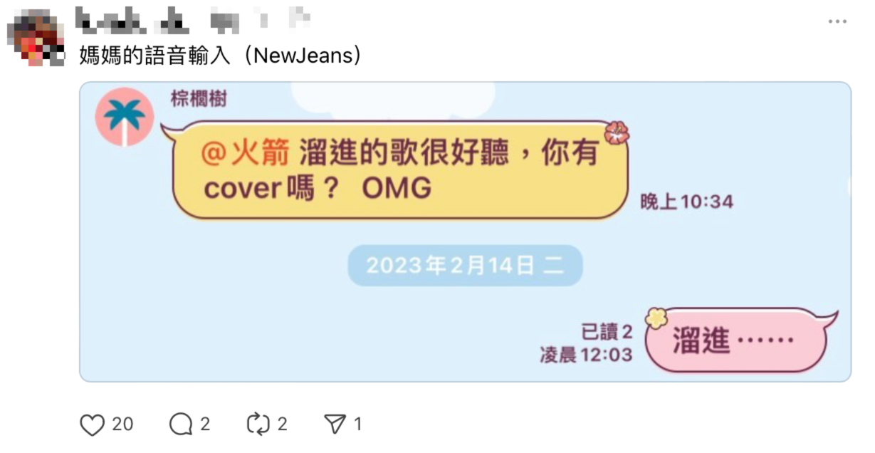 用語音輸入不小心念出台語會顯示許多有趣的字詞。(圖/翻攝自Threads)