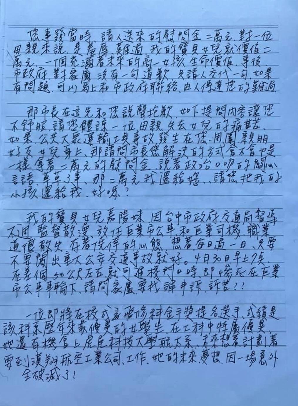 張姓女學生家屬傷痛又被勾起，公開當時寫給市長盧秀燕的親筆信。（圖／張父提供）