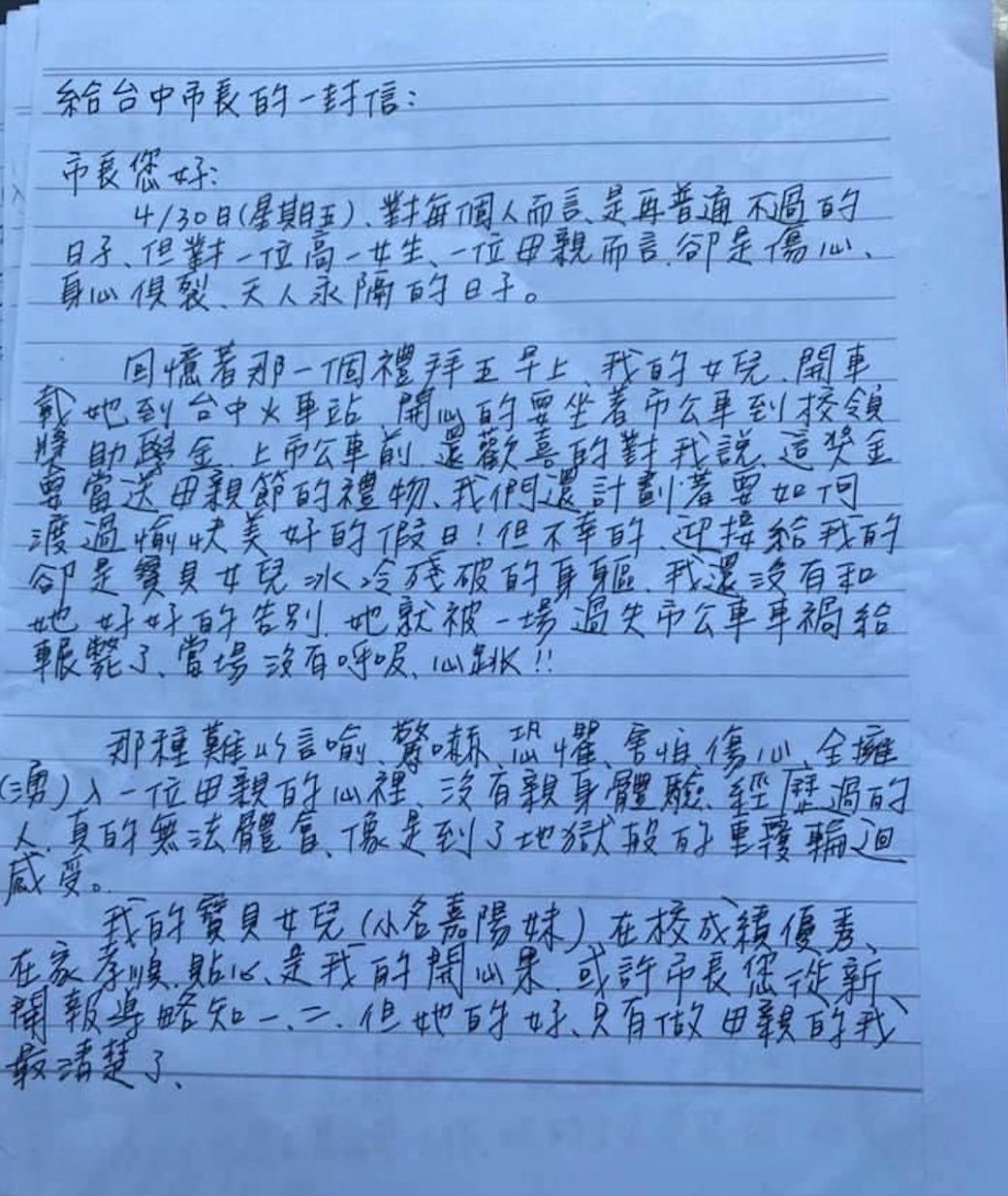 張姓女學生家屬傷痛又被勾起，公開當時寫給市長盧秀燕的親筆信。（圖／張父提供）
