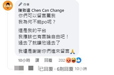 陳致遠留言回應網友們的批評,但仍舊無法平息眾人怒火。(圖/翻攝自陳致遠臉書)