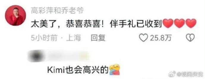 喬任梁父母感謝陳喬恩,「「太美了,恭喜恭喜!伴手禮已收到。」(圖/翻攝自微博)
