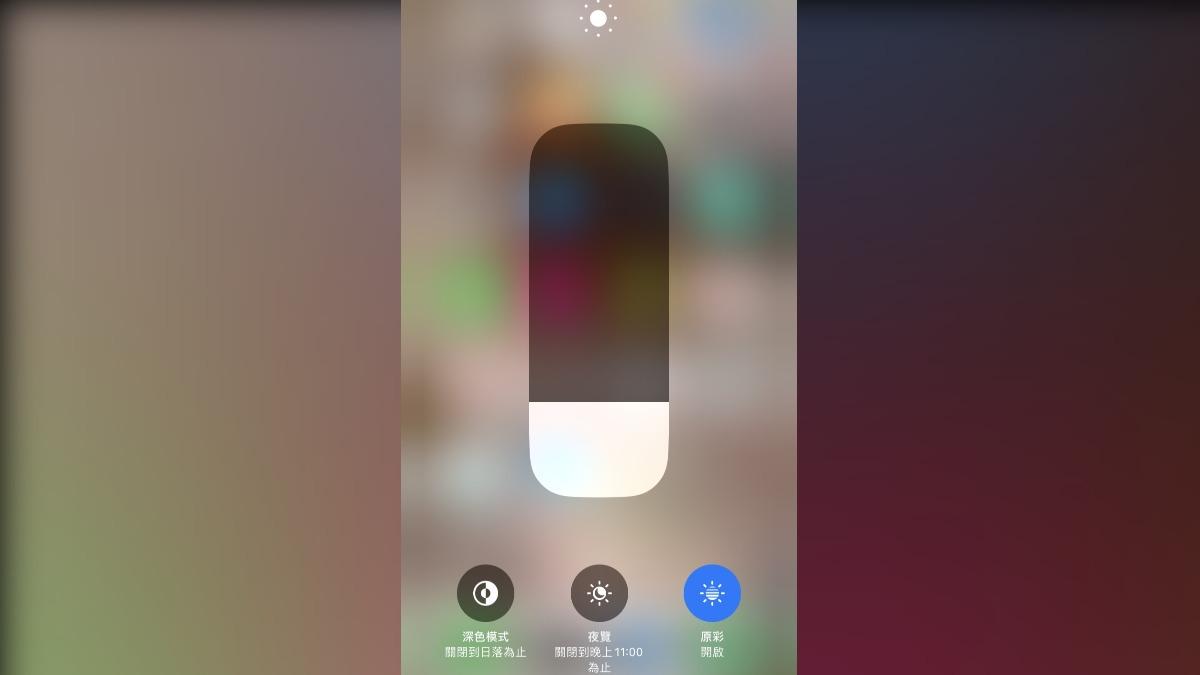 iPhone長按可開2功能護眼　一票網友驚呼：現在才知道