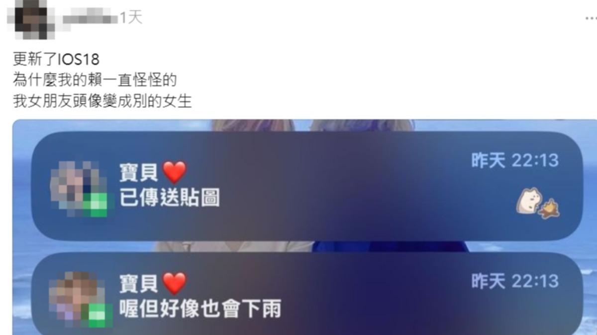 網友更新iOS 18後,女友Line的頭像竟變陌生人。(圖/翻攝自Threads)