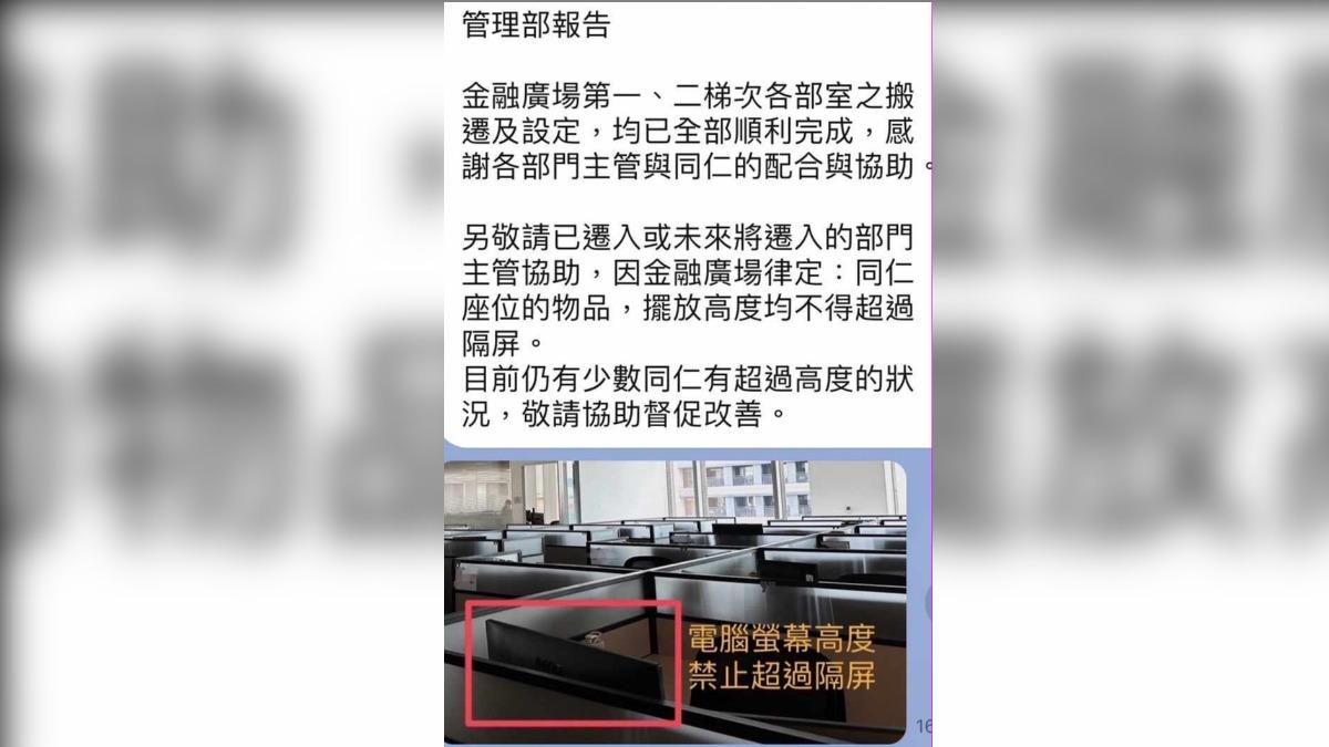 金融業公司禁止員工螢幕高度超過隔屏。(圖/翻攝自靠北銀行員臉書社團)