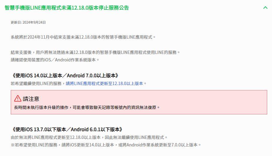 Android、ios快更新相對應版本。(圖/翻攝自LINE官網)