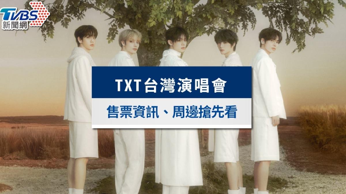 TXT演唱會2024台灣門票資訊、搶票時間及彩排福利周邊搶先看