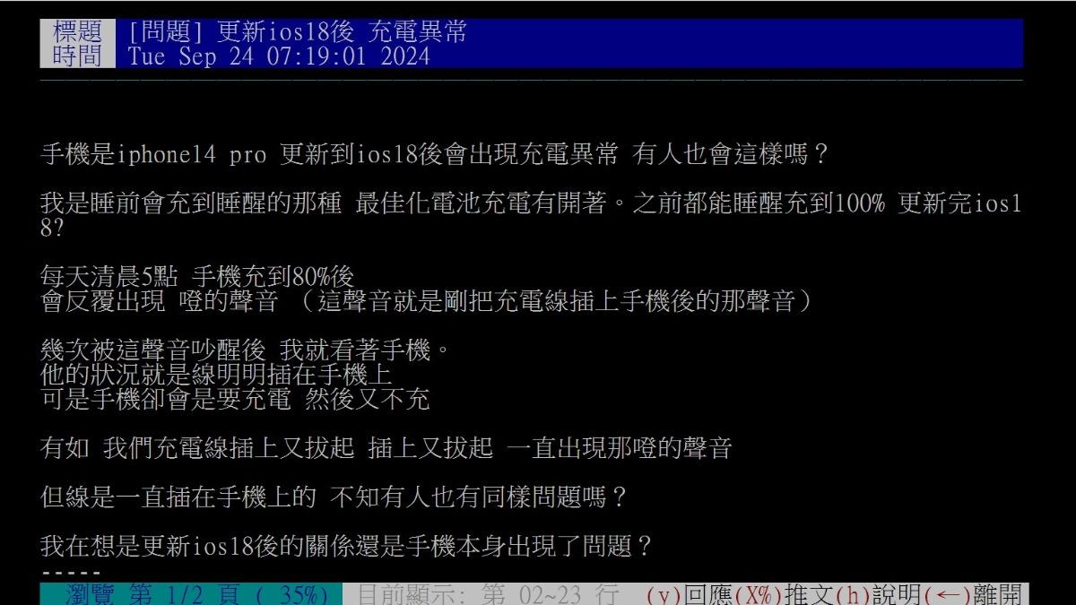 iPhone使用者反映更新後充電異常。（圖／翻攝自PTT）