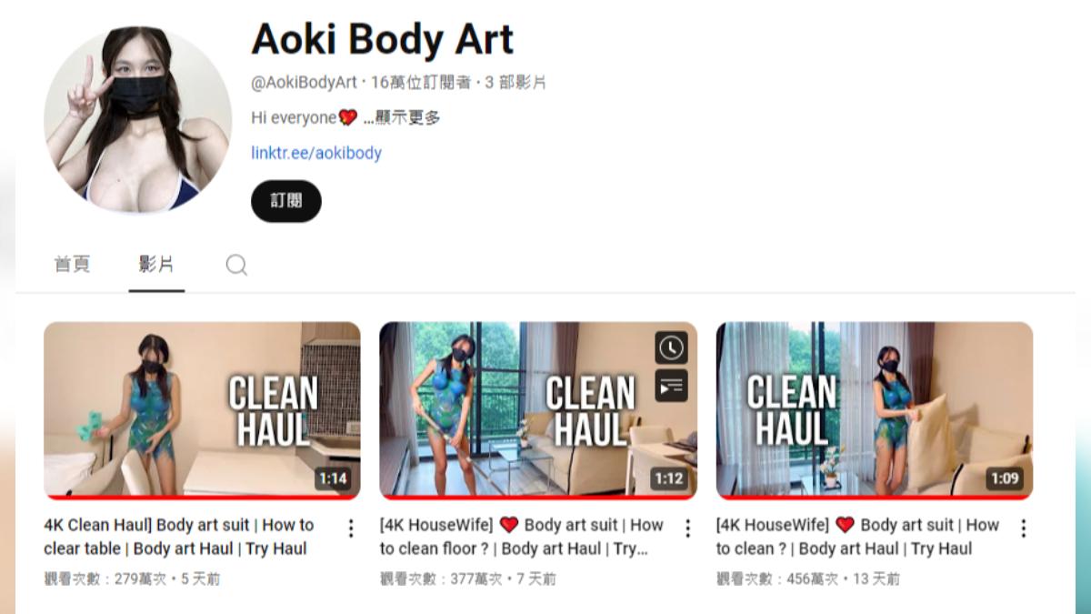 「Aoki Body Art」YouTube頻道累積千萬觀看。(圖/翻攝自YouTube)