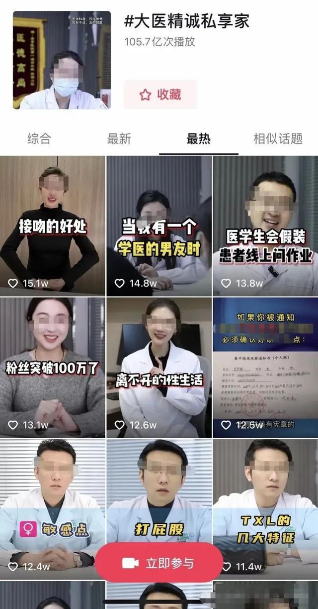 不少「醫生科普」的影片中,醫生先用兩性話題吸引關注。(圖/翻攝自魯中晨報)