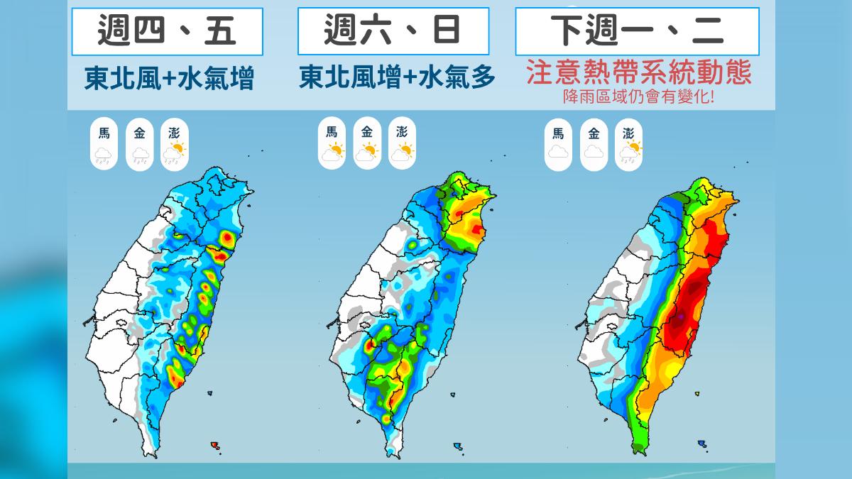 天氣/下周熱帶系統再來?東部「下到整片紅」 一圖看降雨熱區