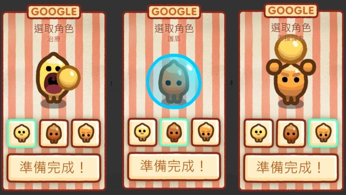 玩家有三種「玉米粒」可選。(圖/翻攝自Google首頁)