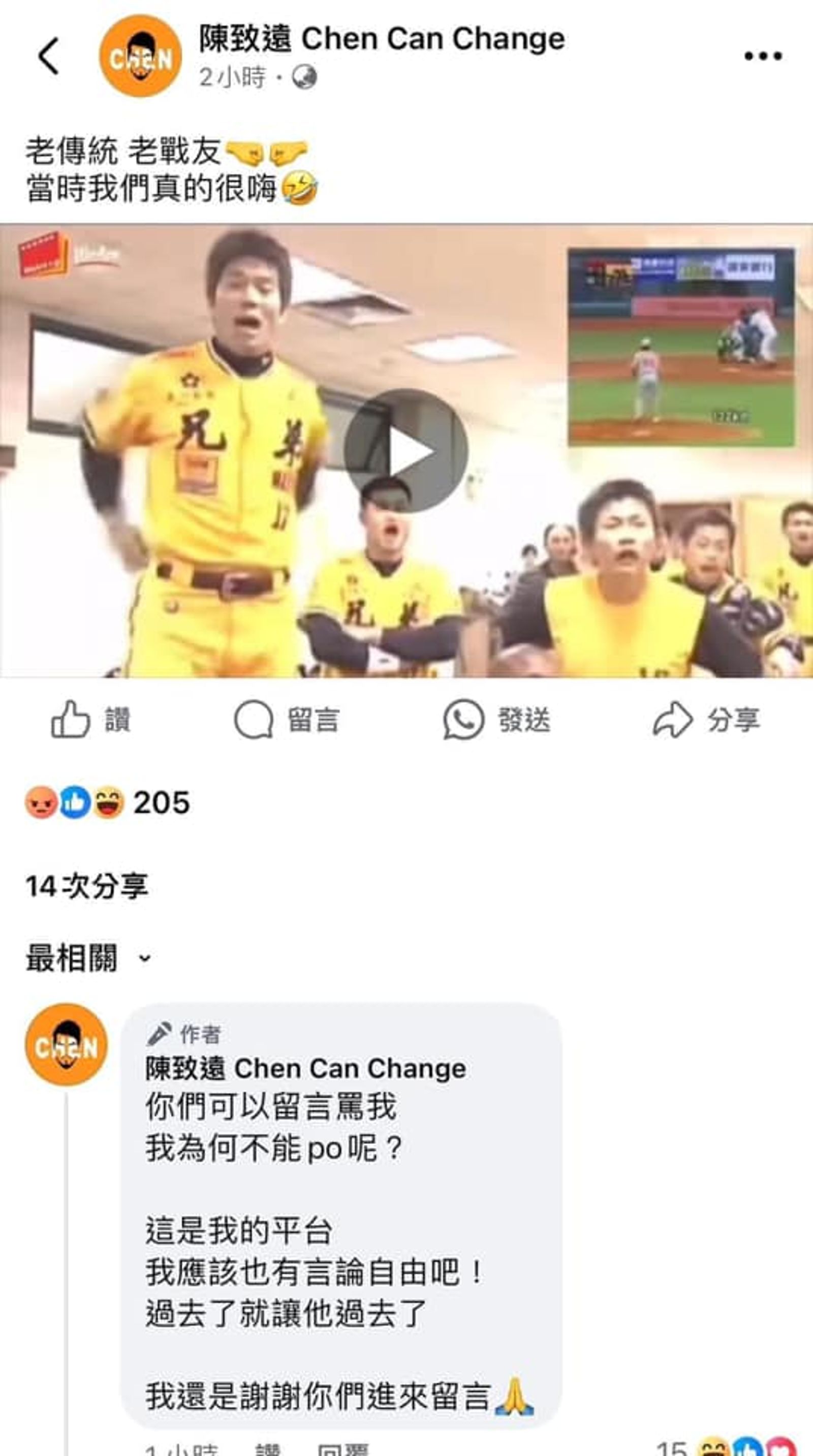 陳致遠日前貼出影片,發文懷念兄弟象,引發球迷撻伐,該篇貼文已刪除。(圖/翻攝陳致遠臉書)